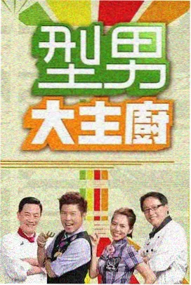 韩国综艺《山野食堂》纪实封面